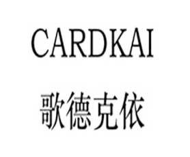歌德克依
