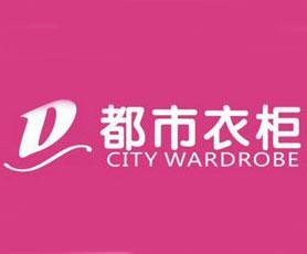 都市衣柜